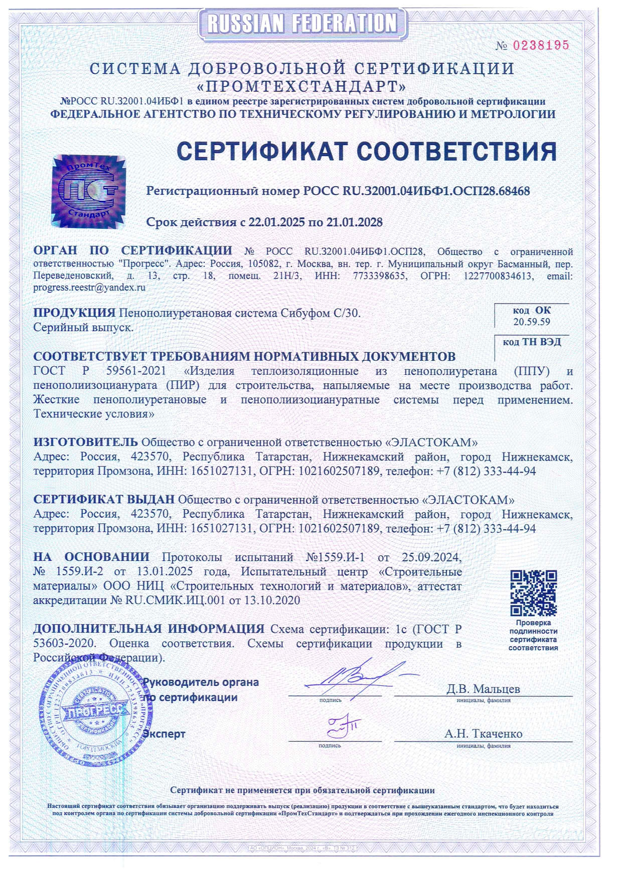 Сертификат соответствия